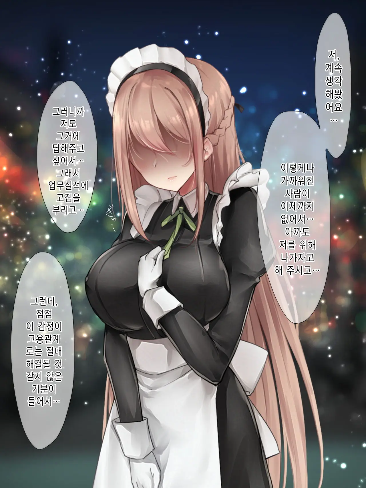 Da-Maid-San Wa Aisaretai!｜몹쓸 메이드 씨는 사랑받고 싶어!